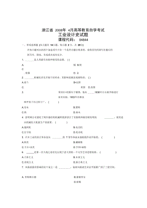 浙江省2008年4月高等教育自学考试工业设计史试题课程代码04844.doc