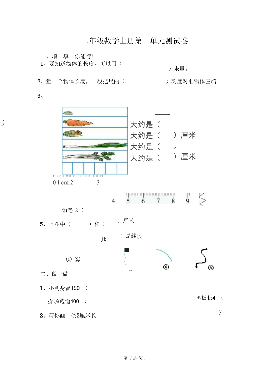 二年级数学上册第一单元测试卷.docx_第1页