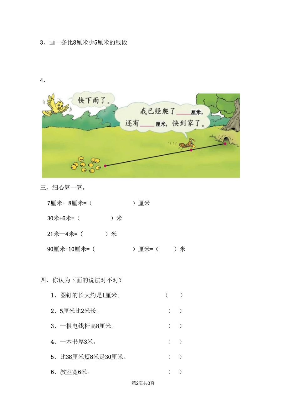 二年级数学上册第一单元测试卷.docx_第2页