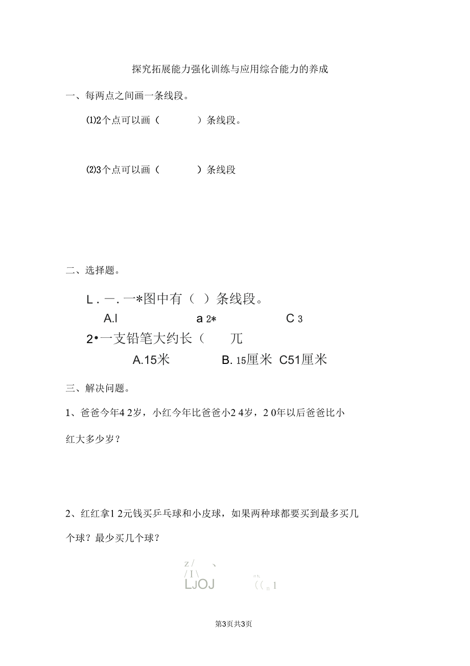 二年级数学上册第一单元测试卷.docx_第3页