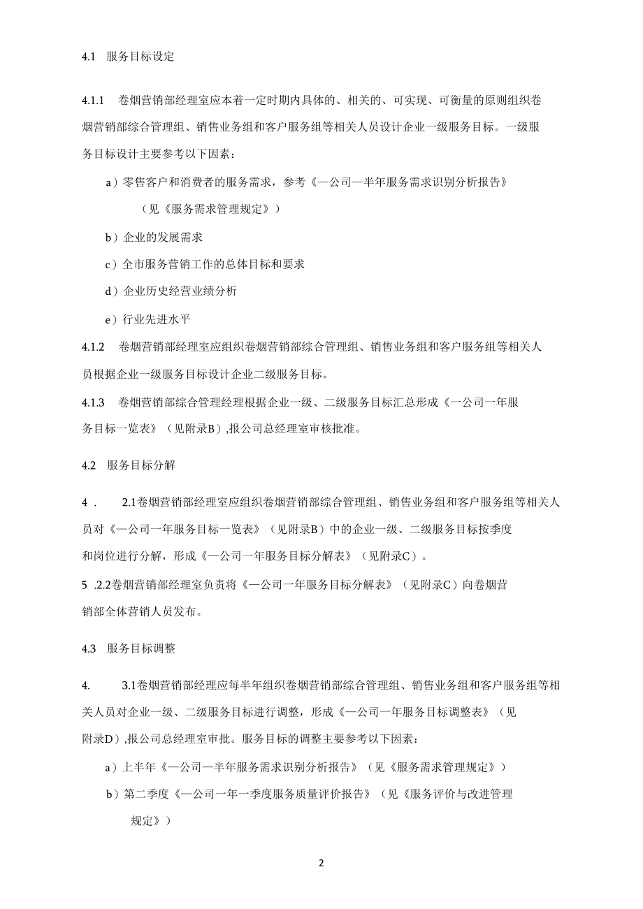 服务目标管理规定.docx_第2页