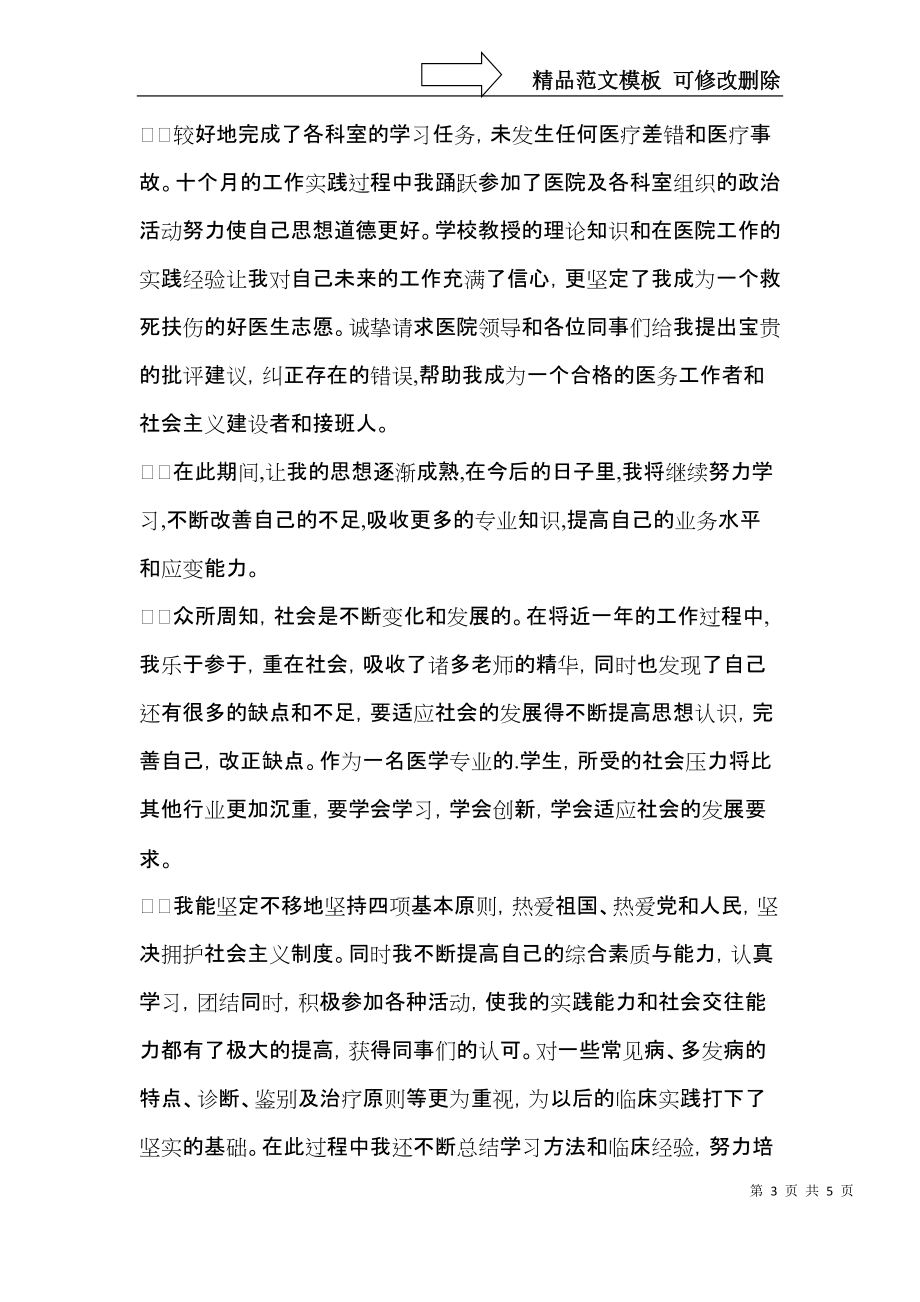 实用医生转正自我鉴定三篇.docx_第3页