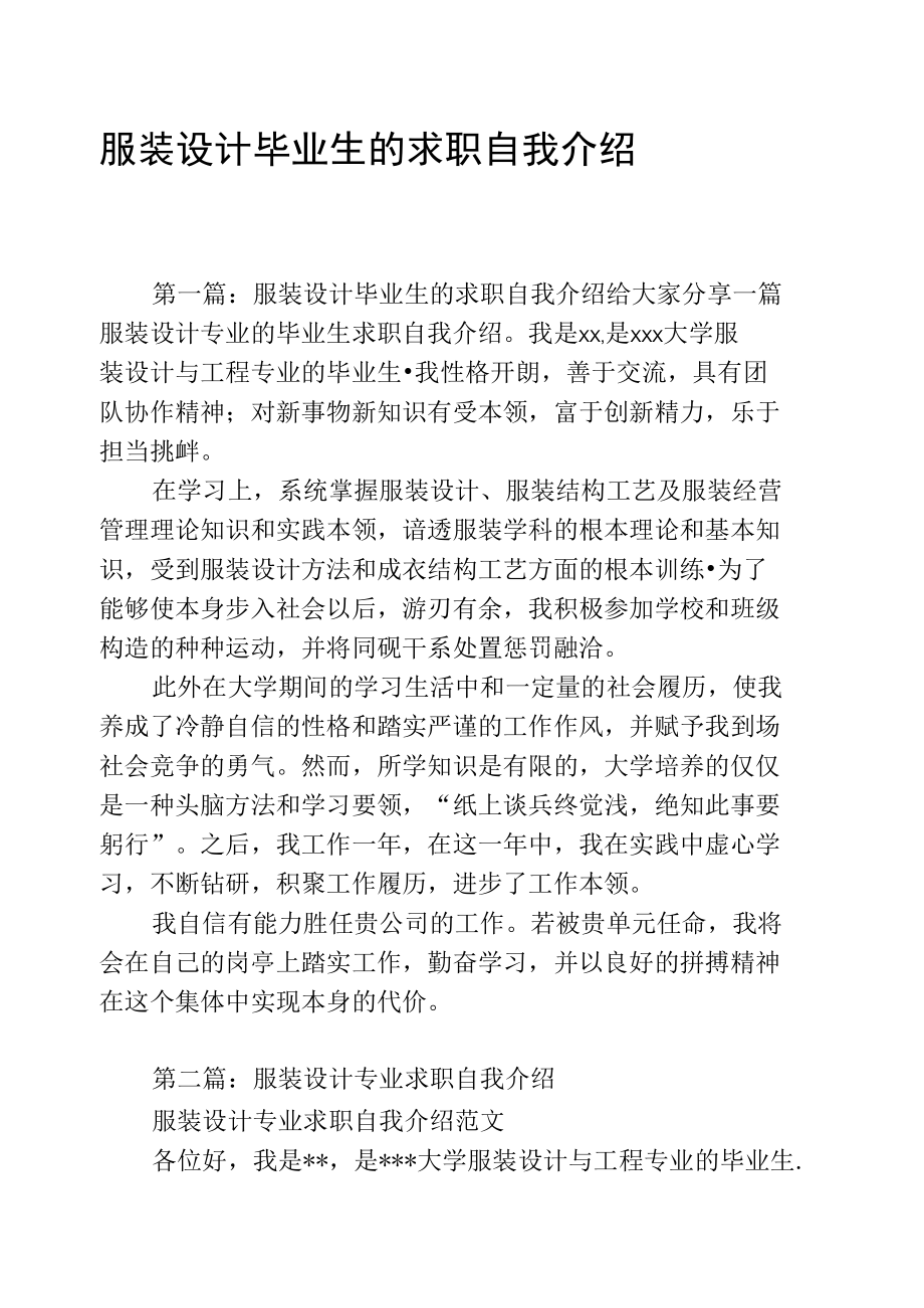 服装设计毕业生的求职自我介绍.doc_第1页