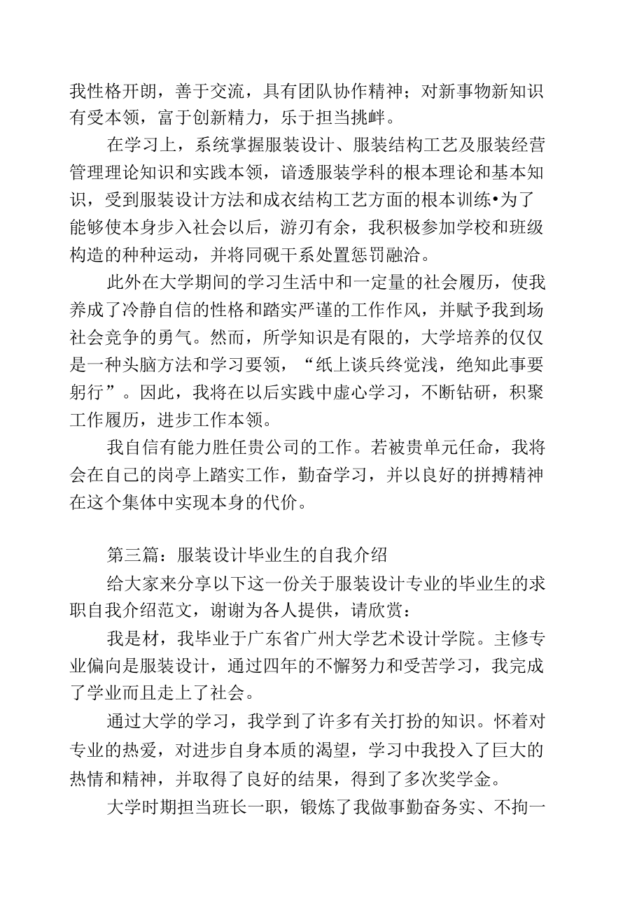 服装设计毕业生的求职自我介绍.doc_第2页