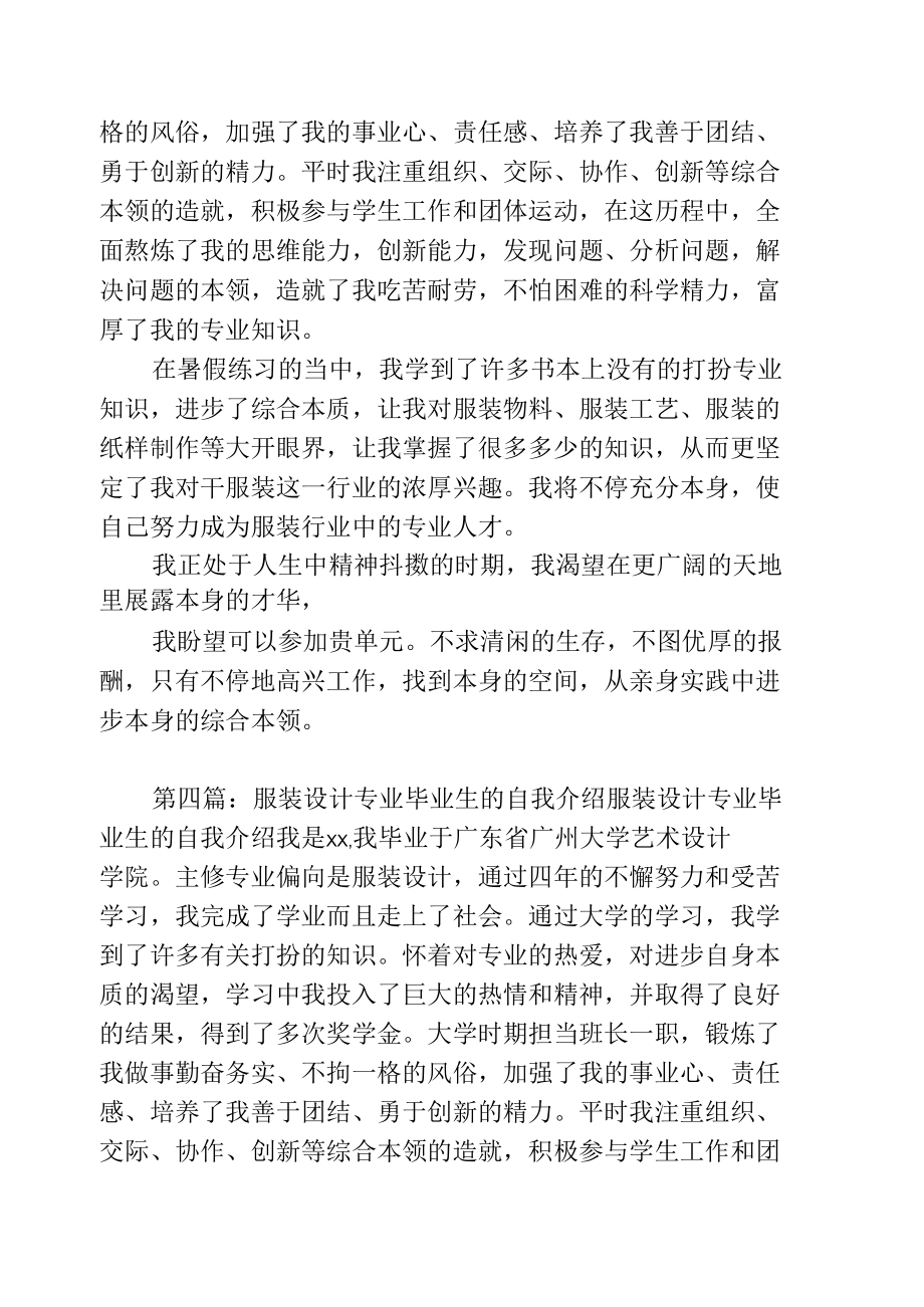 服装设计毕业生的求职自我介绍.doc_第3页