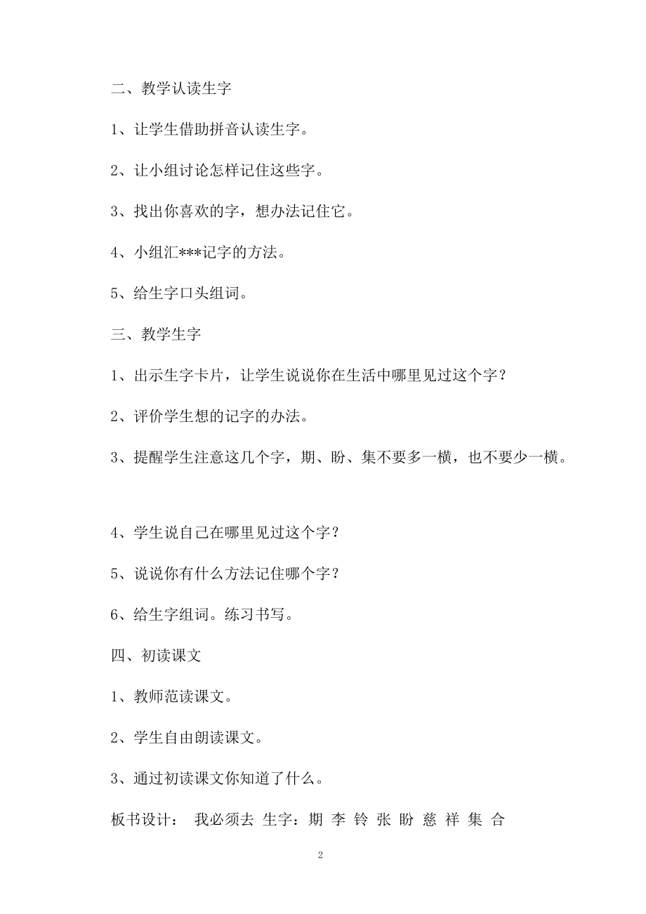 课文《我必须去》教学设计.docx_第2页