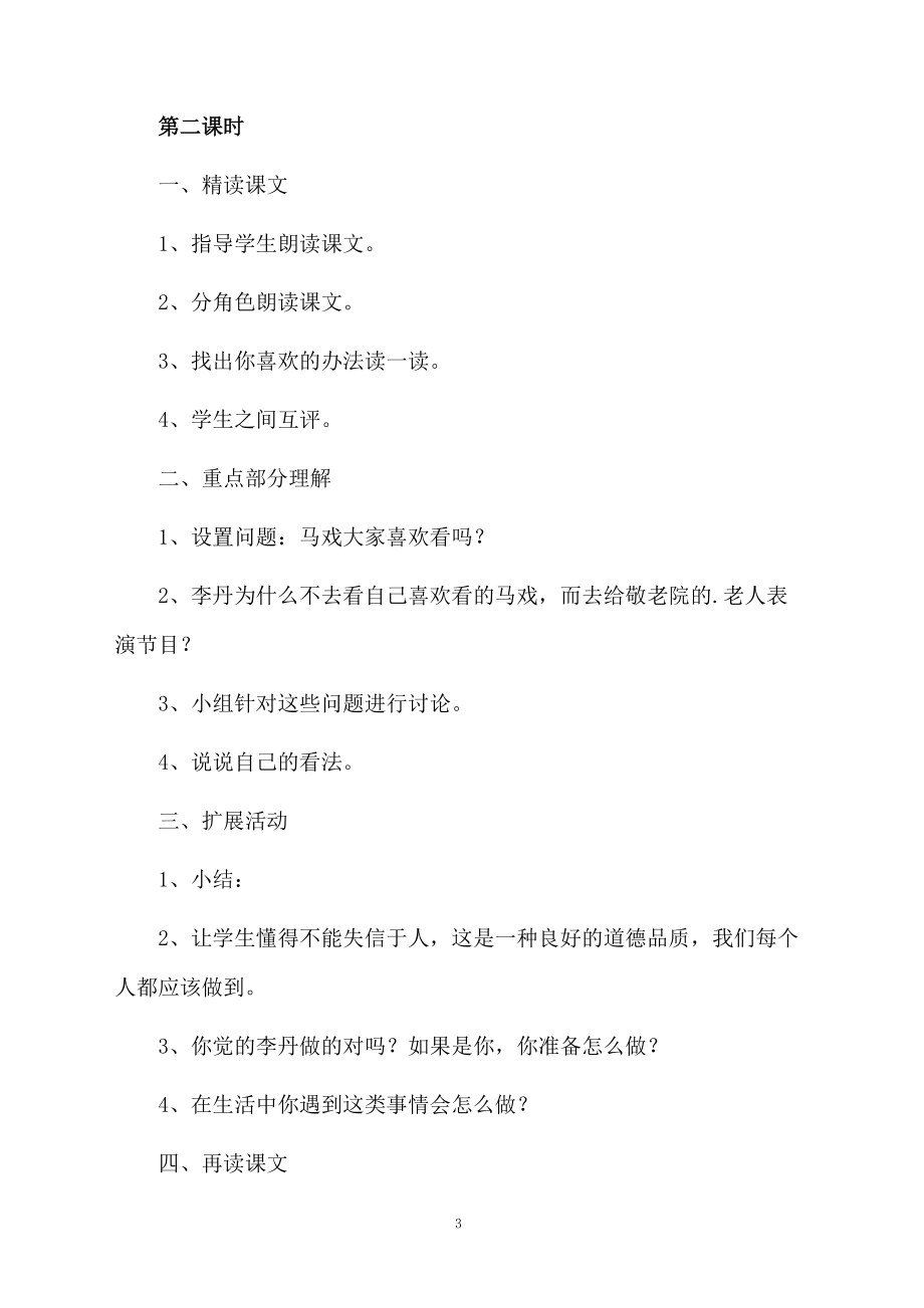 课文《我必须去》教学设计.docx_第3页