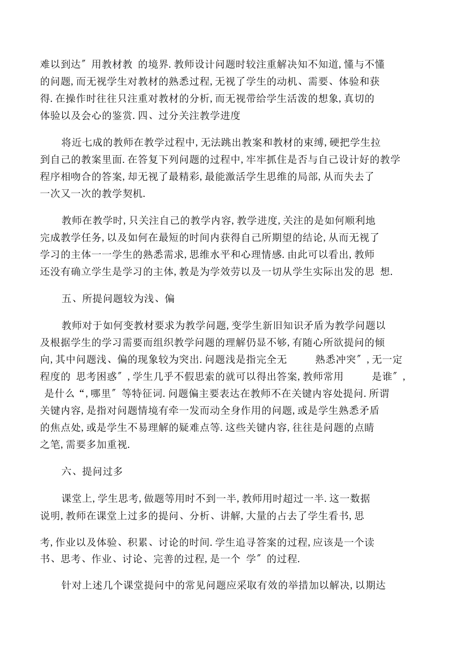 如何进行课堂提问.docx_第2页