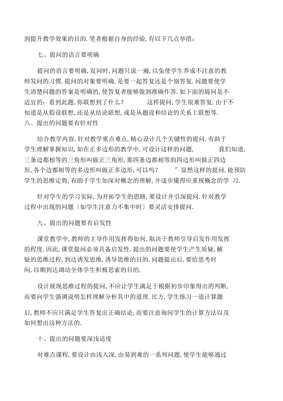 如何进行课堂提问.docx_第3页