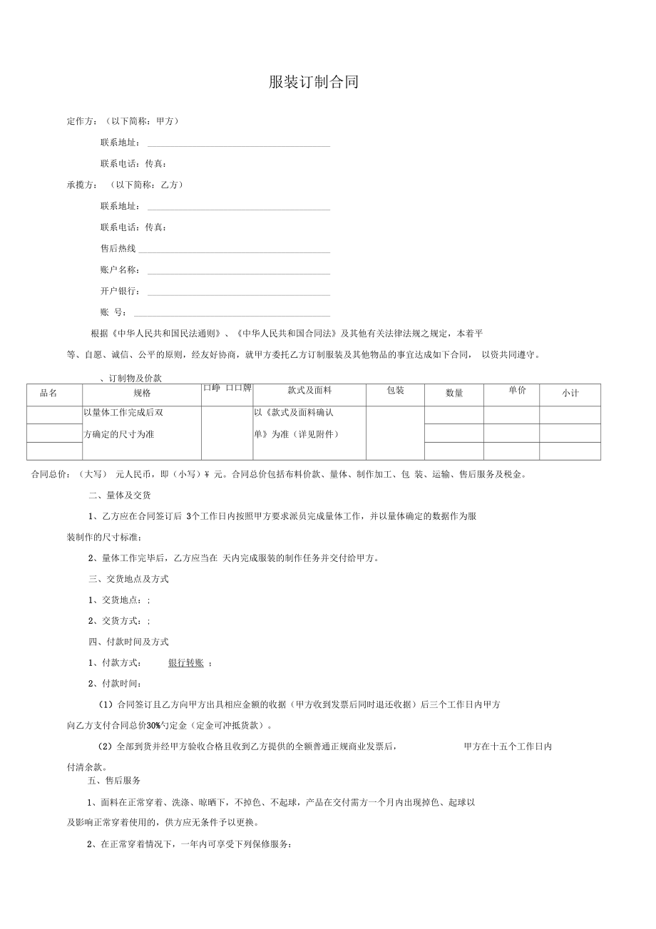 服装订制合同.docx_第1页