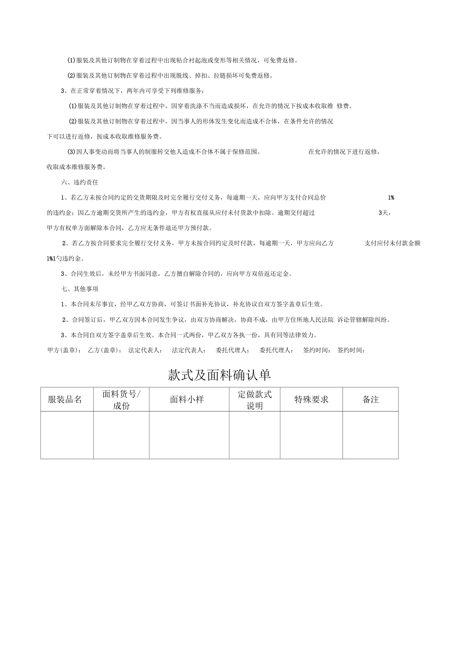 服装订制合同.docx_第2页