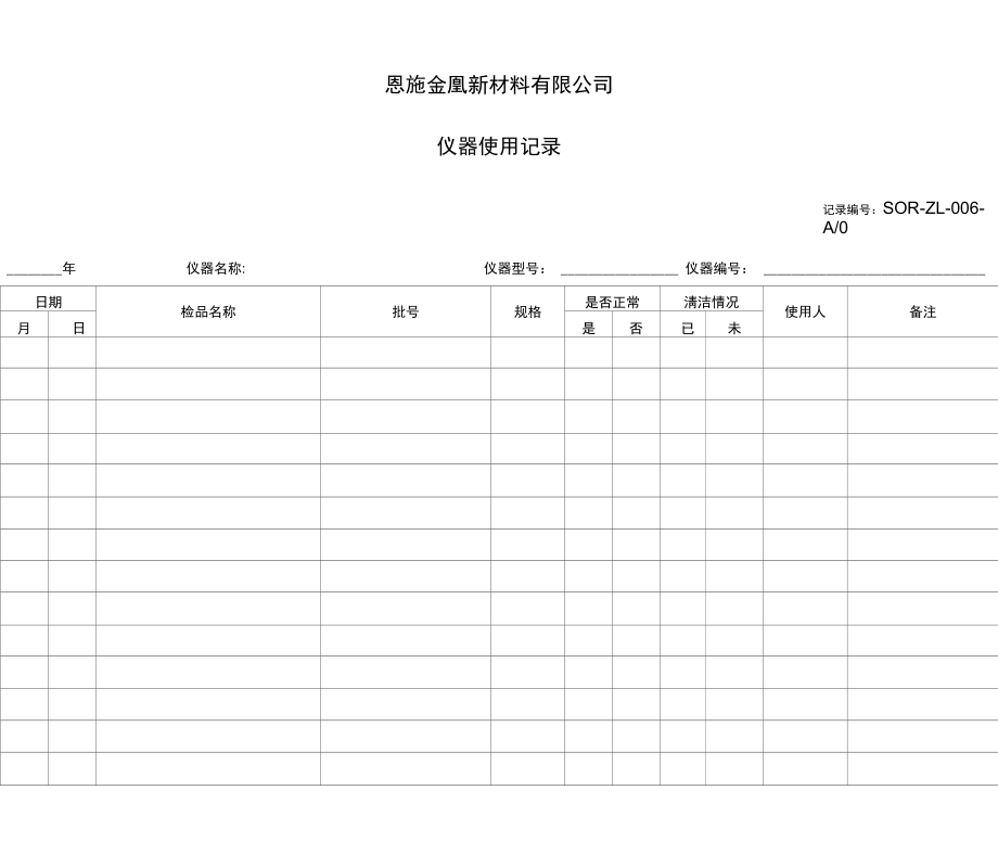 仪器使用记录.doc_第1页