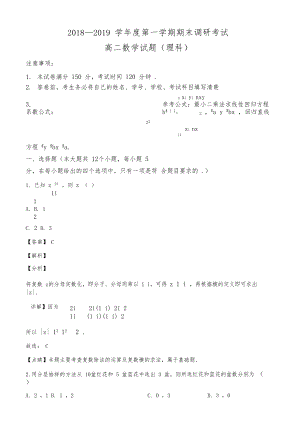 河北省保定市2018-2019学年高二上学期期末调研数学(理)试题(解析版).docx