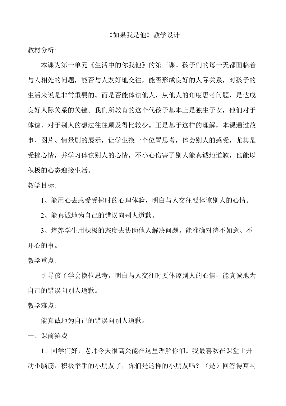 如果我是他教学设计及反思.doc_第1页