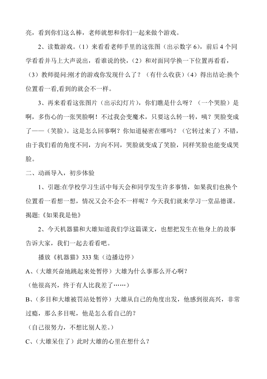 如果我是他教学设计及反思.doc_第2页