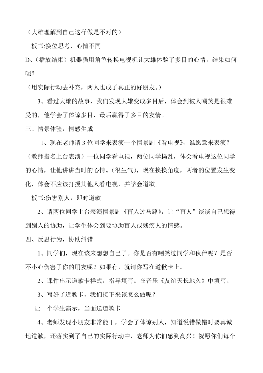 如果我是他教学设计及反思.doc_第3页