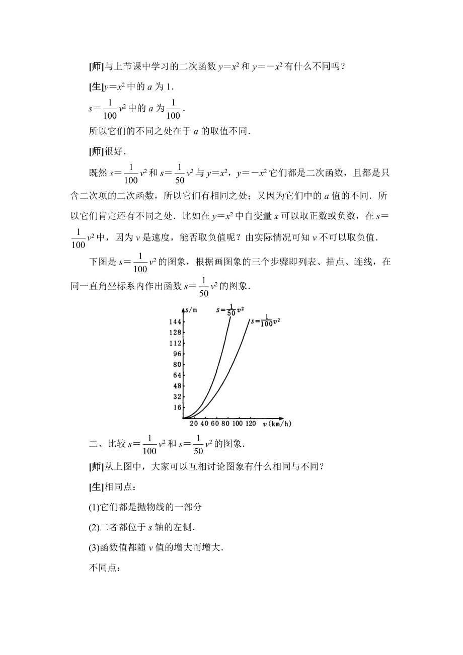 2.3 刹车距离与二次函数教案.doc_第3页