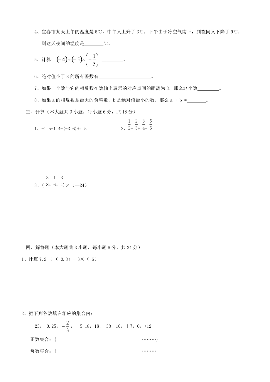 山东省龙口市兰高镇六年级数学上册 第二章 有理数及其运算单元测试题二（无答案）（新版）鲁教版五四制 试题.doc_第2页