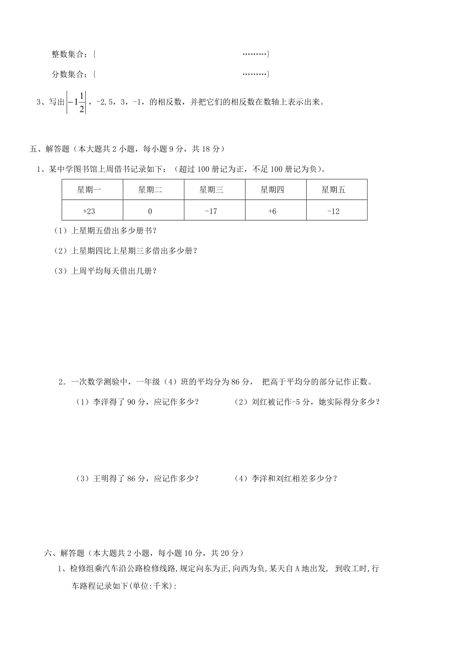 山东省龙口市兰高镇六年级数学上册 第二章 有理数及其运算单元测试题二（无答案）（新版）鲁教版五四制 试题.doc_第3页