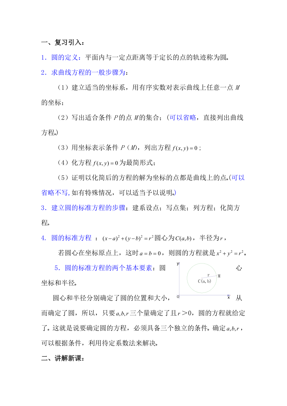 高二数学上 7.6 圆的方程（二）优秀教案.doc_第2页