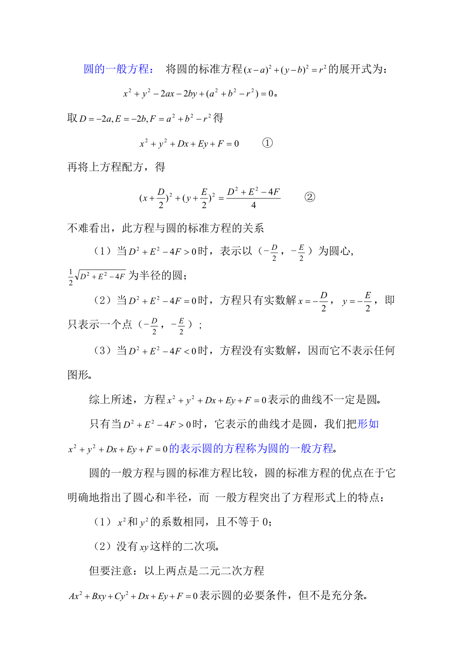 高二数学上 7.6 圆的方程（二）优秀教案.doc_第3页