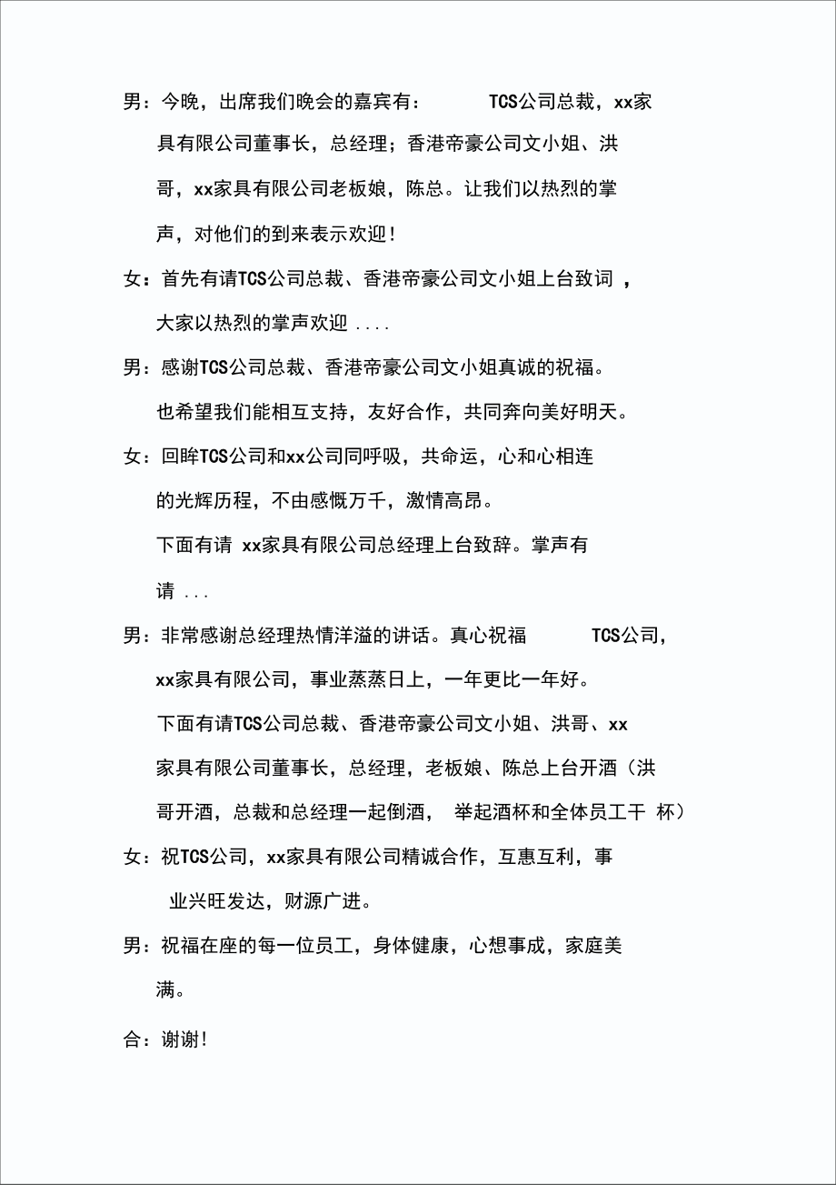 某公司年会宴请晚会串词.doc_第2页