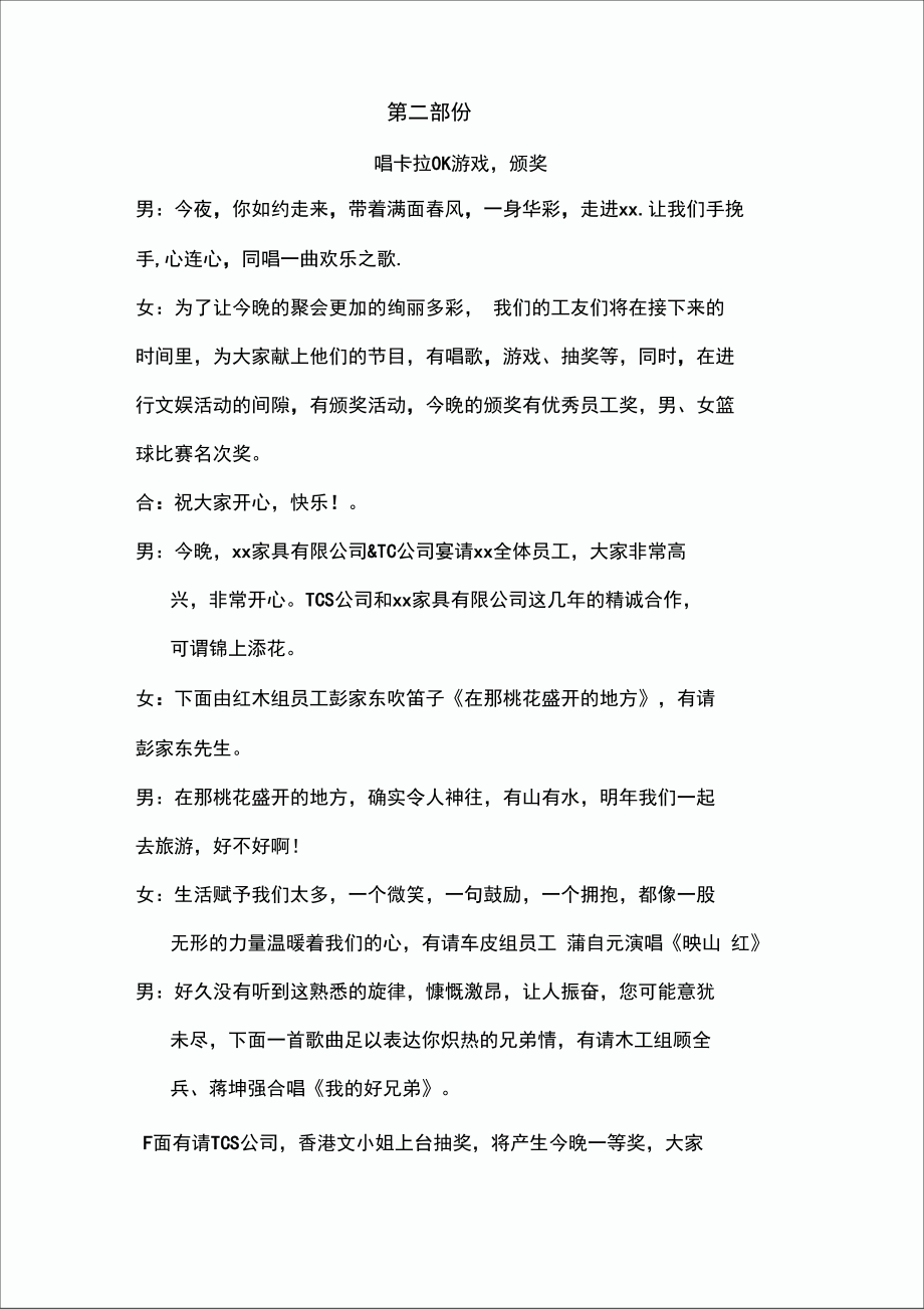 某公司年会宴请晚会串词.doc_第3页