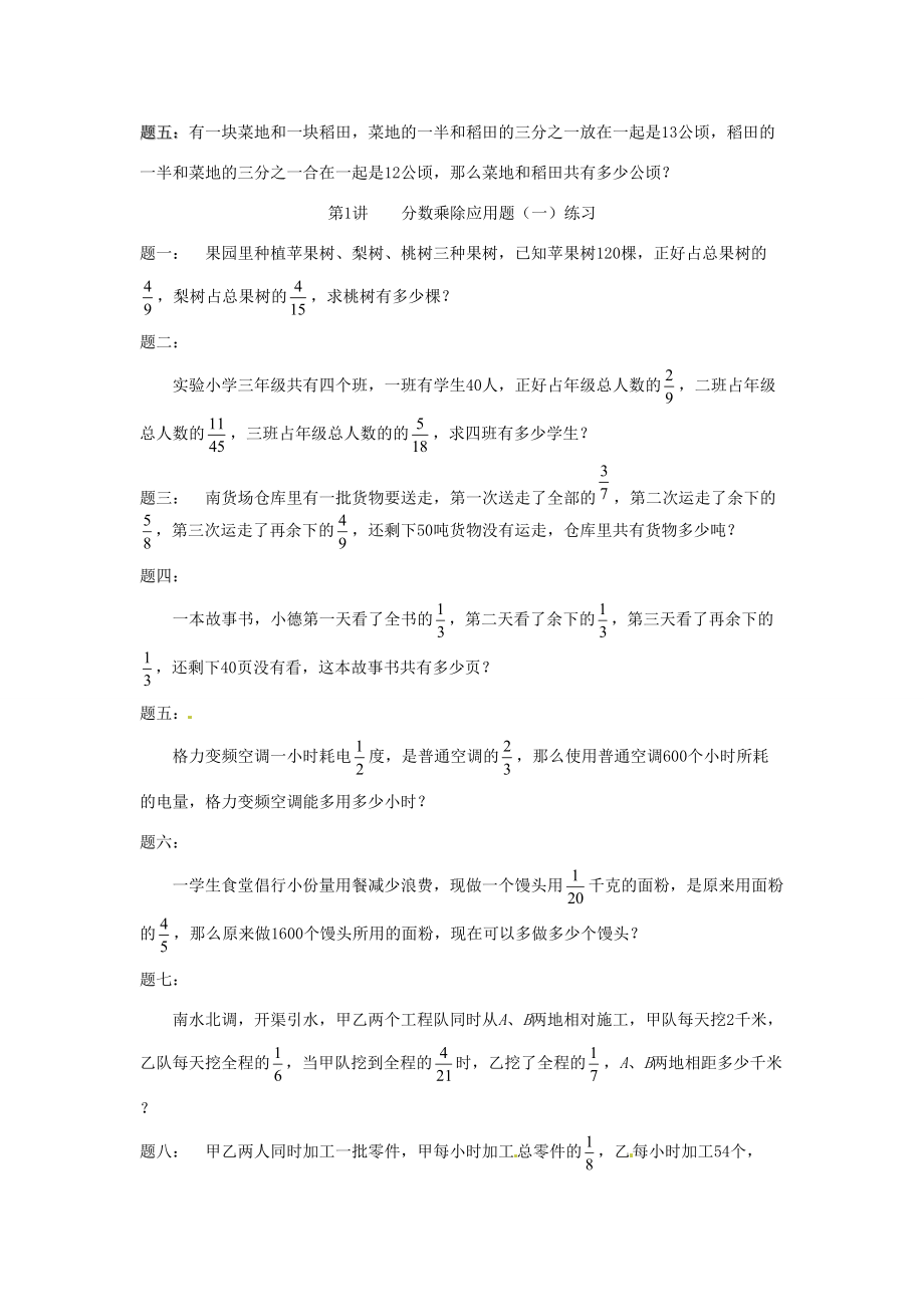 小升初数学衔接专项训练 第1讲 分数乘除应用题（无答案） 试题.doc_第2页