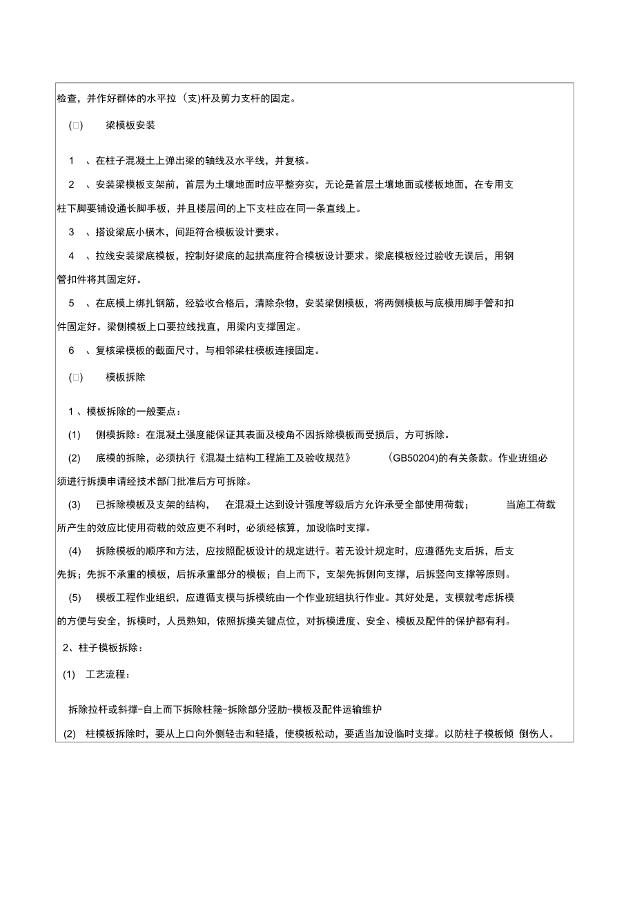 模板安装及拆卸技术交底记录.doc_第2页