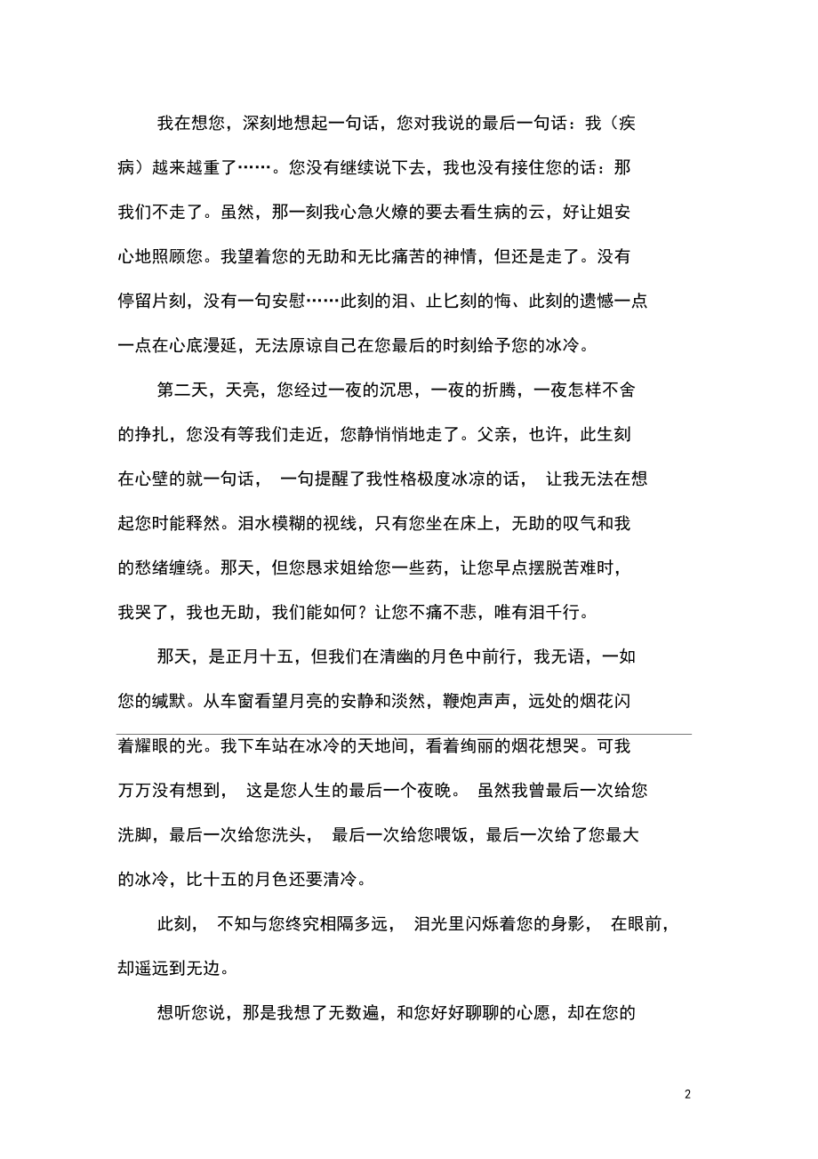 寄给天堂的父亲散文.docx_第2页