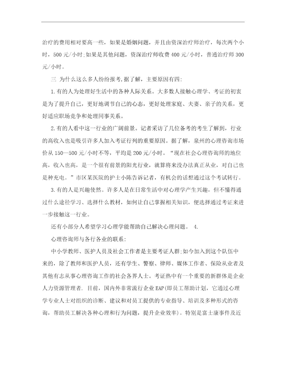 心理咨询师行业分析.doc_第2页