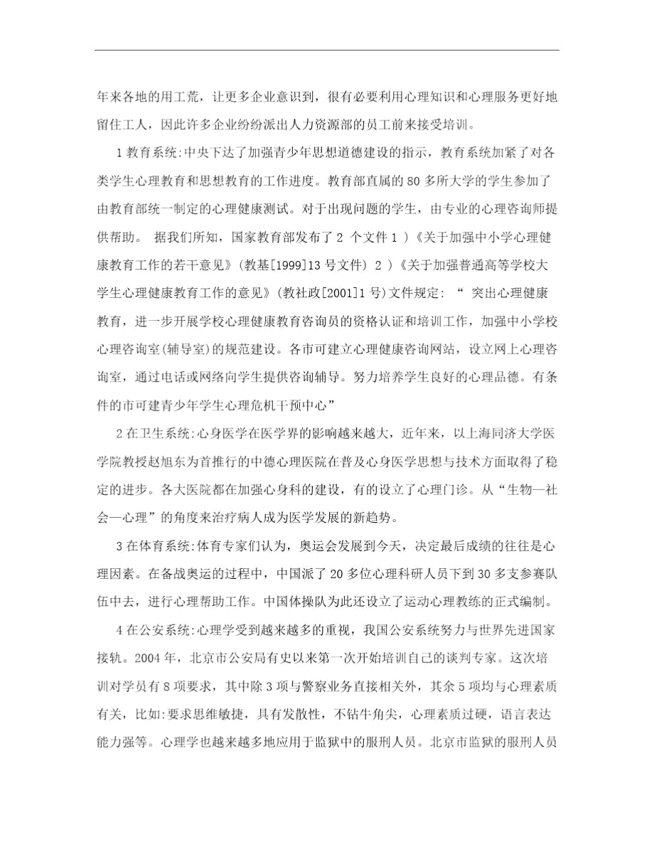 心理咨询师行业分析.doc_第3页