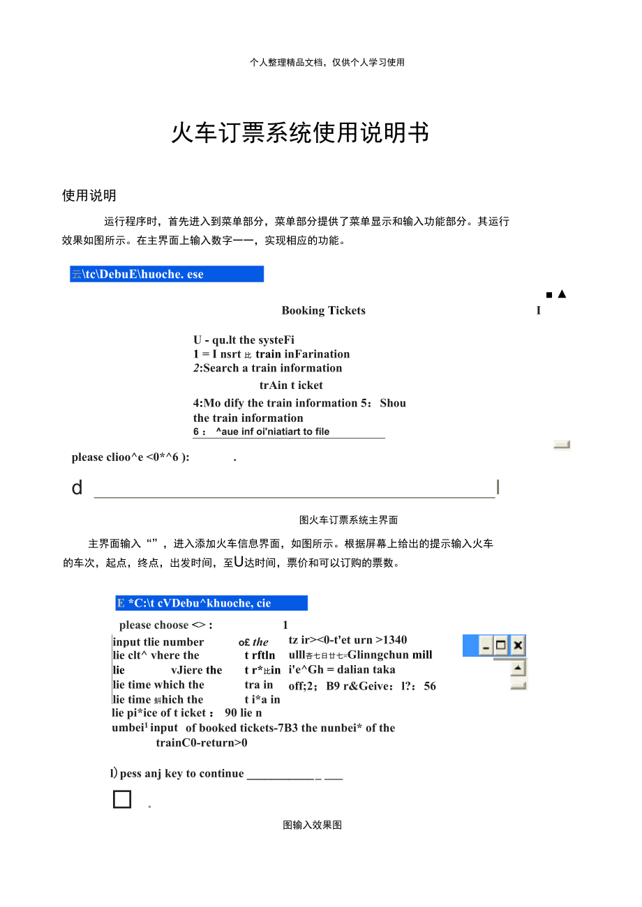 火车订票系统使用说明书.doc_第1页