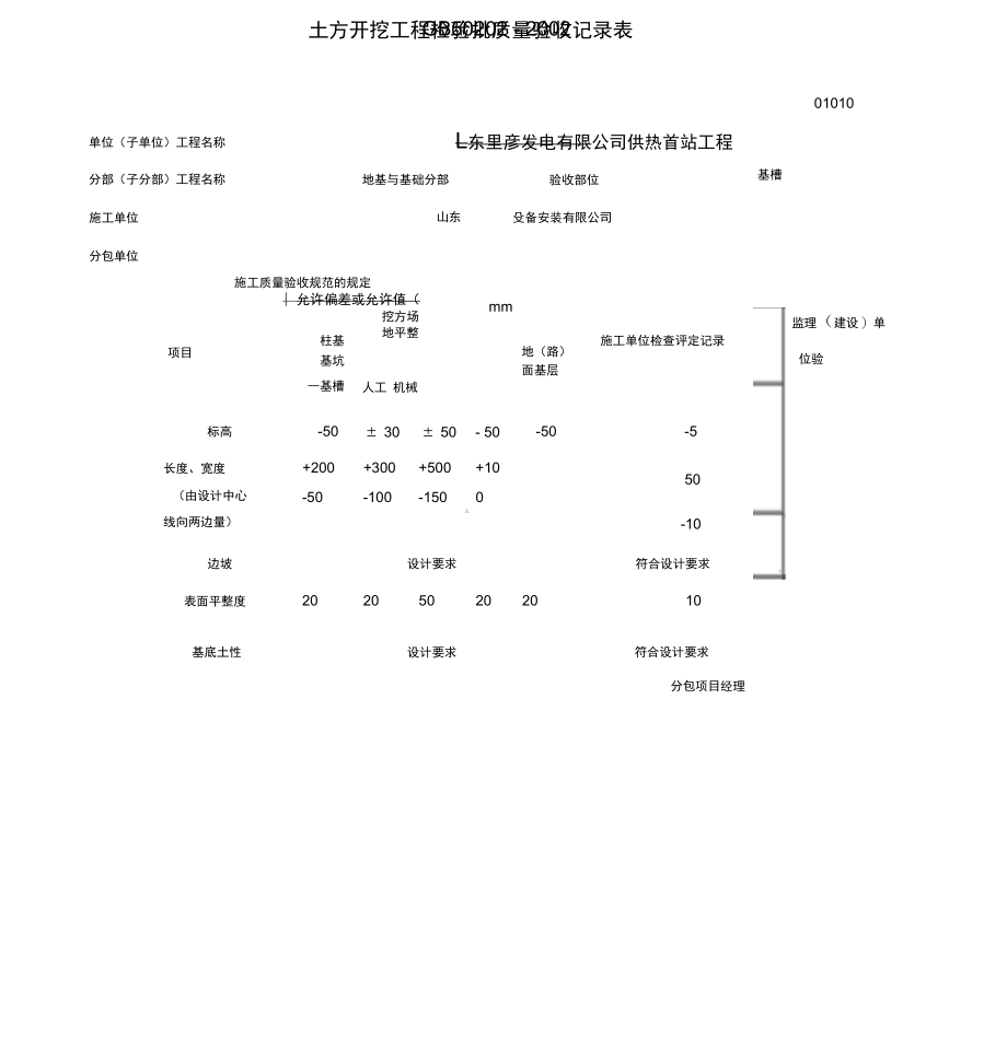 验槽记录表格.doc_第2页