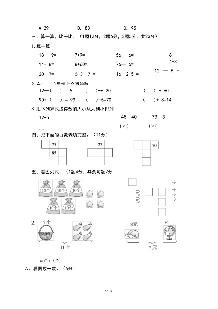 人教版二年级下册数学期中试卷3套(最新编辑).docx_第3页