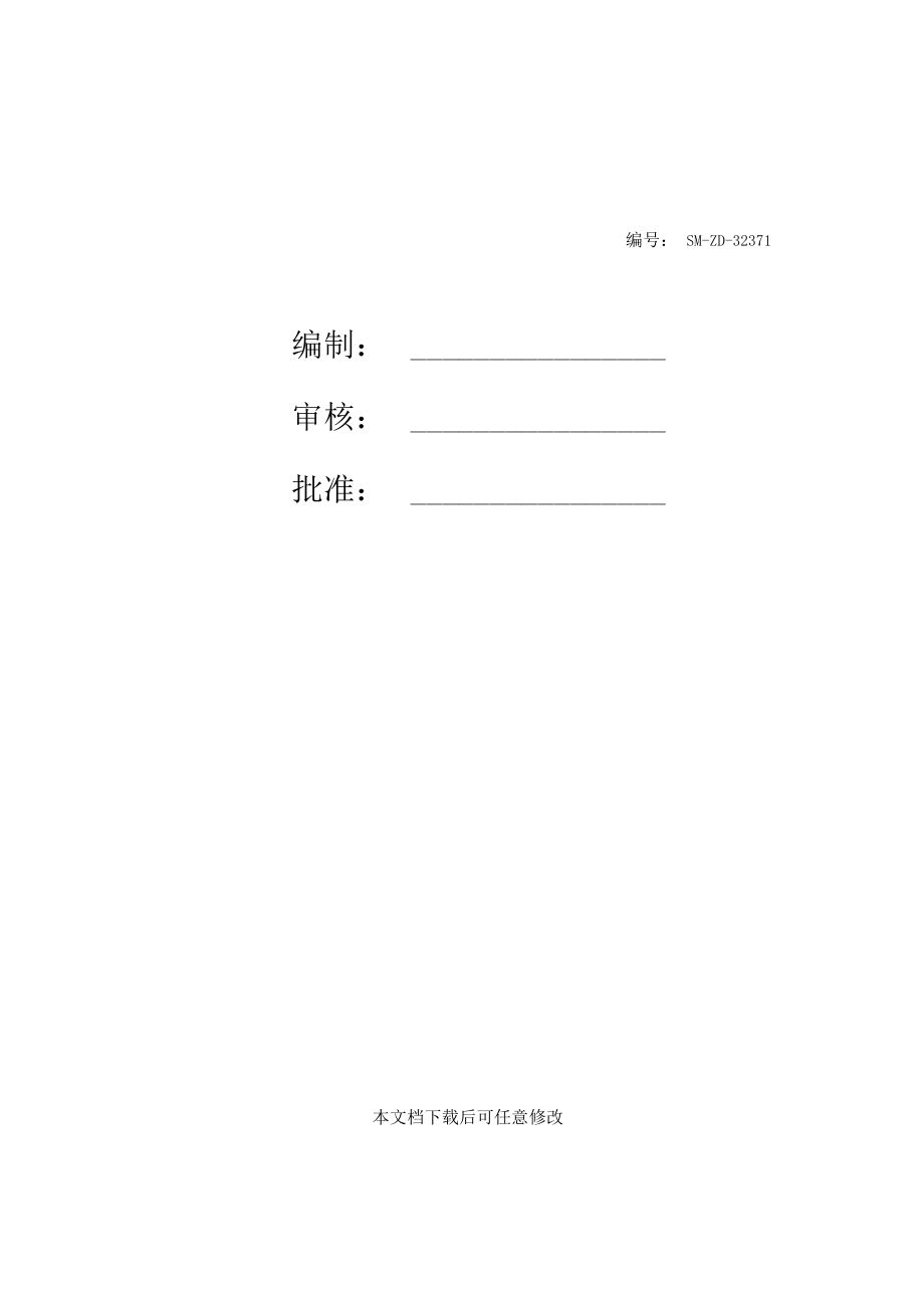 机械设备安全使用标准要求.docx_第2页