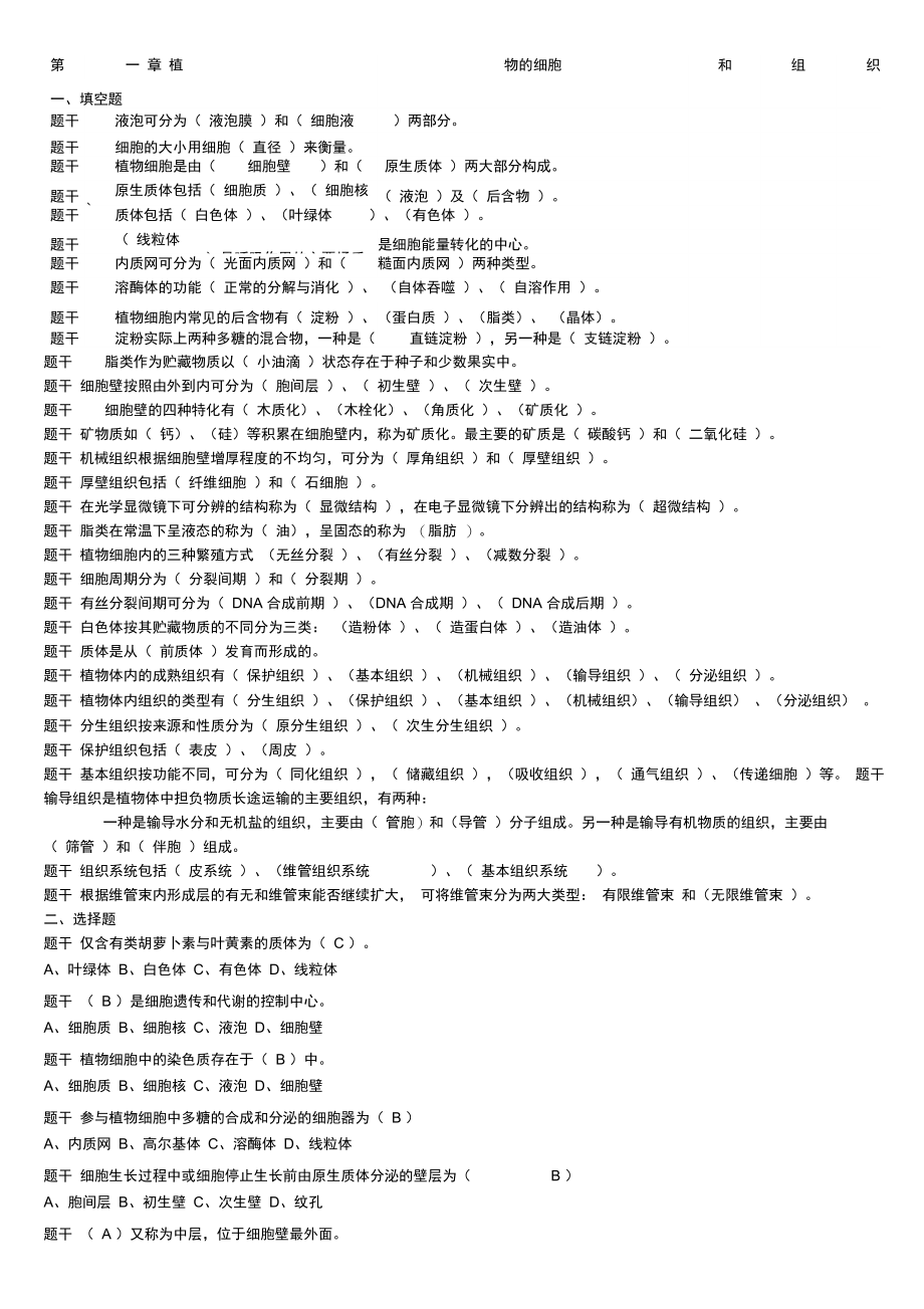 植物学题库精简版.doc_第1页