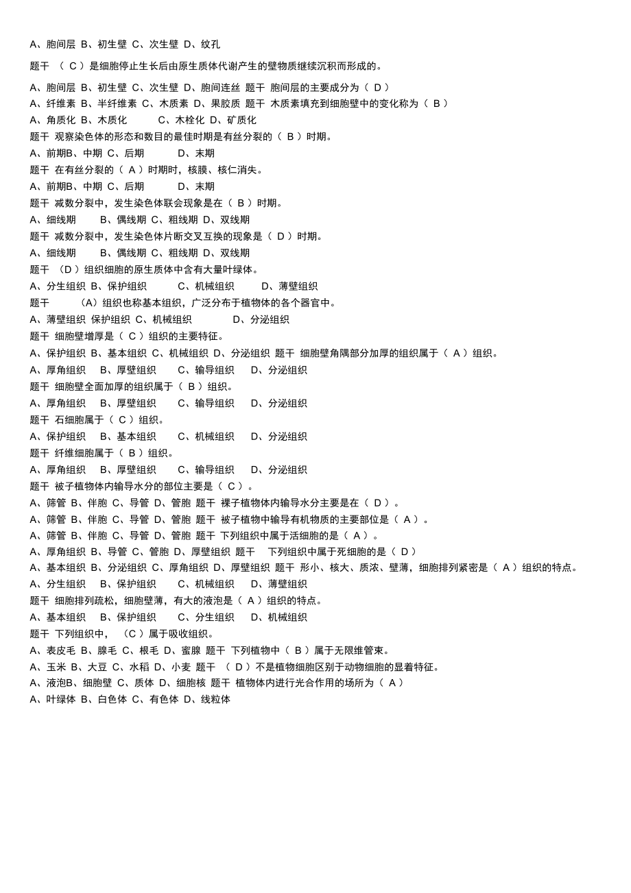 植物学题库精简版.doc_第2页