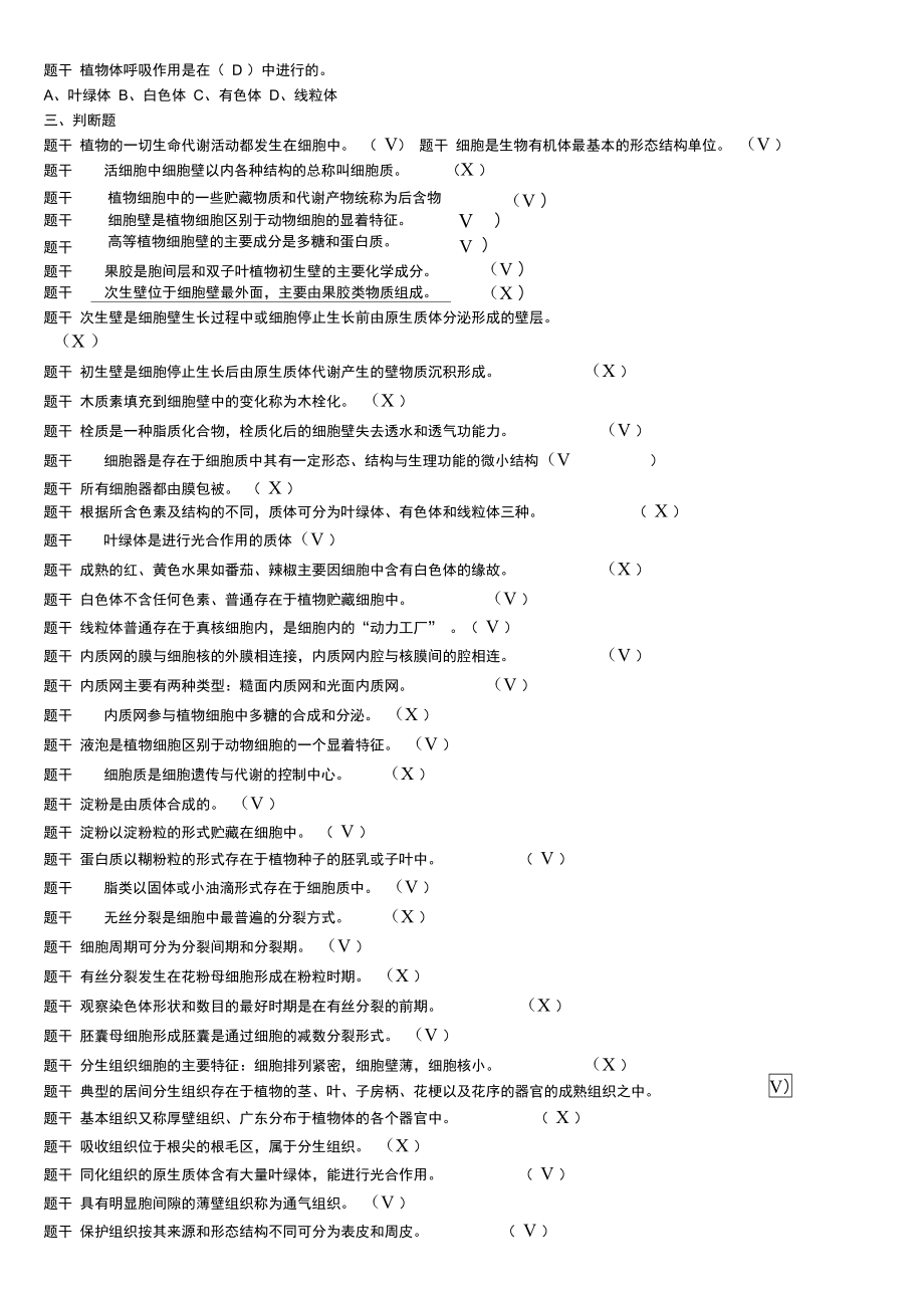 植物学题库精简版.doc_第3页