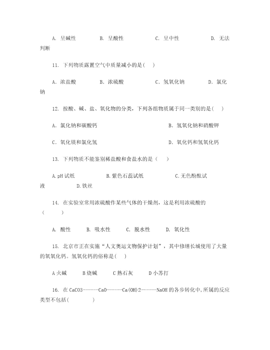 我们把电离时生成的阳离子全部是.doc_第2页