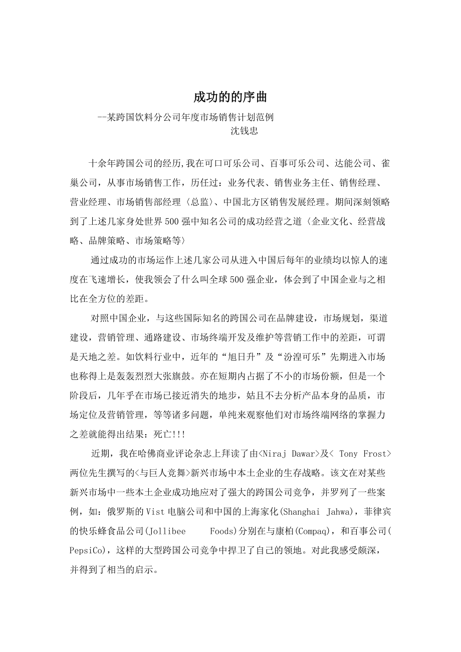 某公司年度市场销售计划规范.docx_第1页