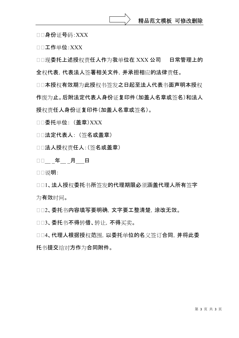 关于法人委托书三篇.docx_第3页