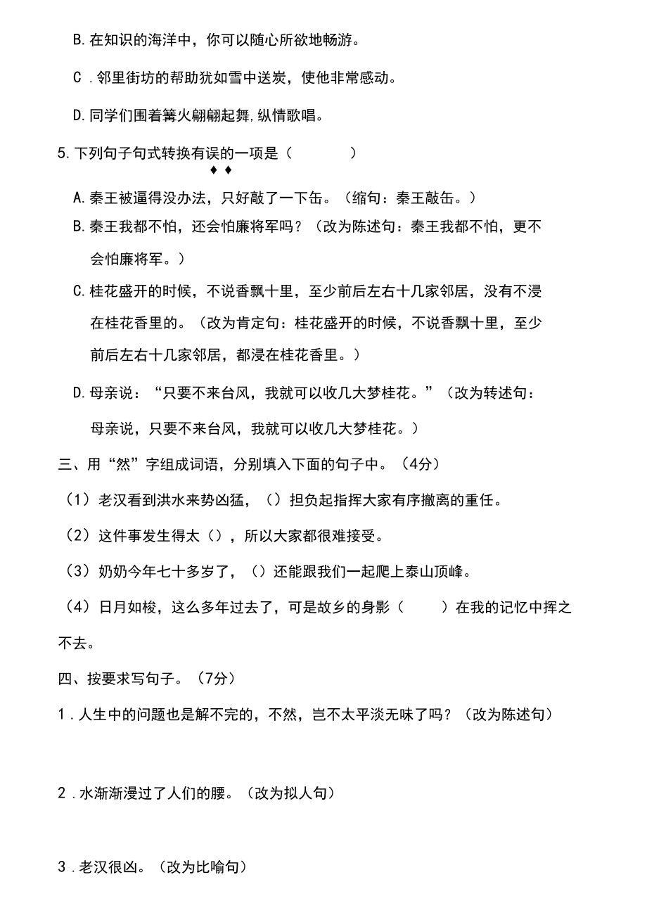 部编版小学六年级上册语文期中测试卷(含答案.docx_第2页