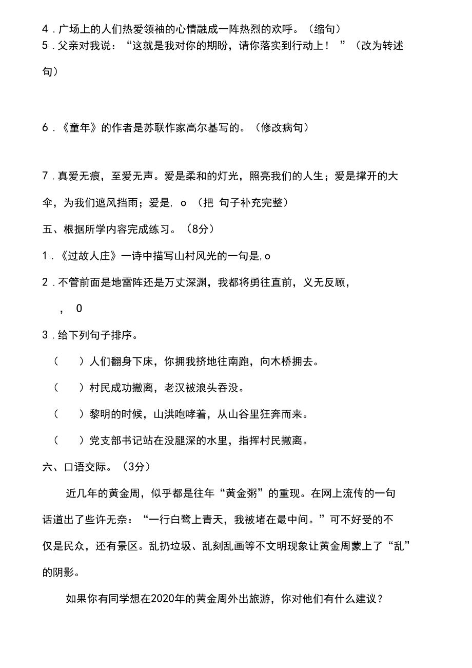 部编版小学六年级上册语文期中测试卷(含答案.docx_第3页