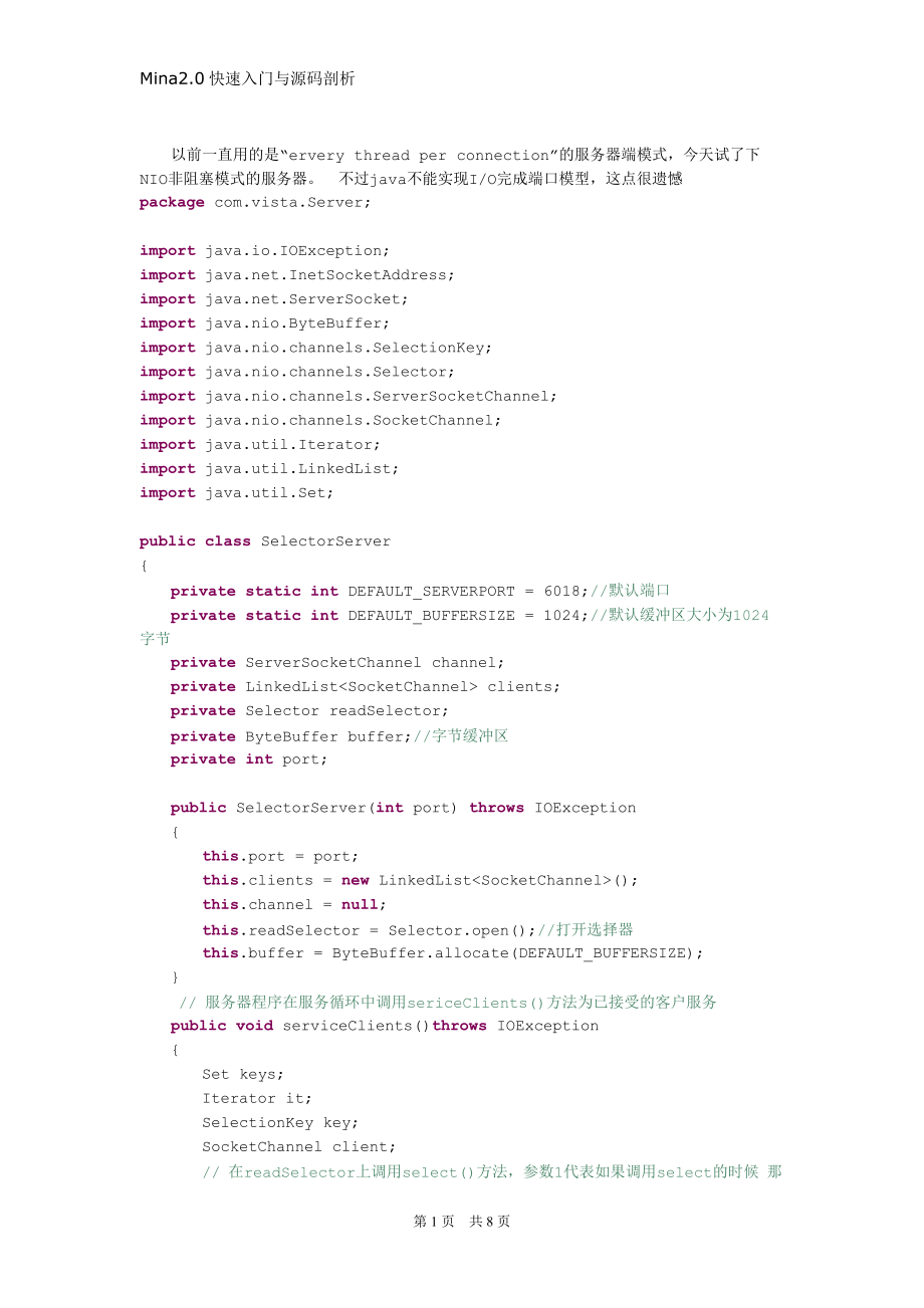 Java NIO非阻塞服务器示例.docx_第2页