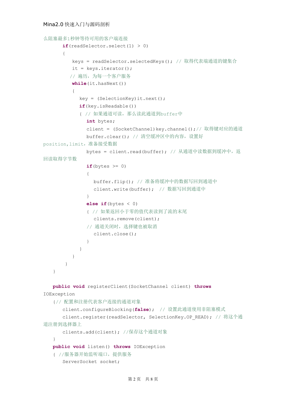 Java NIO非阻塞服务器示例.docx_第3页