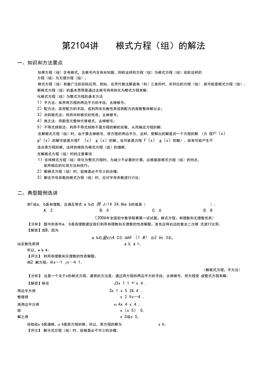 初2104--根式方程(组)的解法.docx_第1页