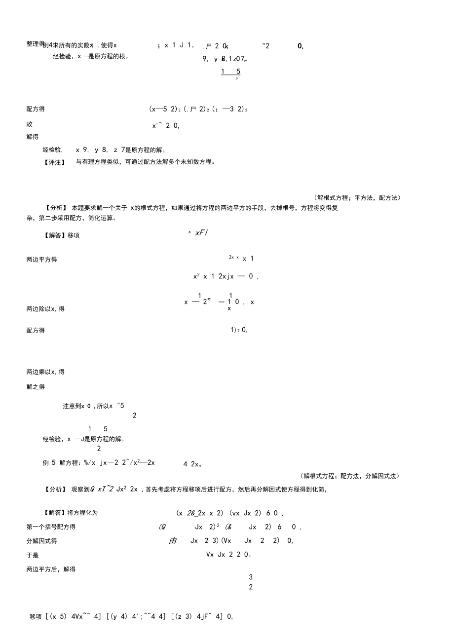 初2104--根式方程(组)的解法.docx_第3页