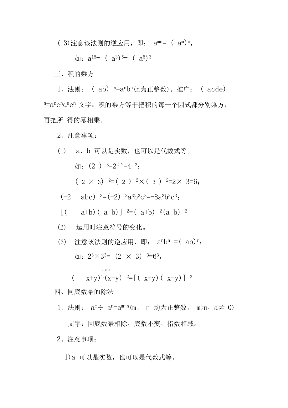 整式的乘除知识点总结.docx_第2页