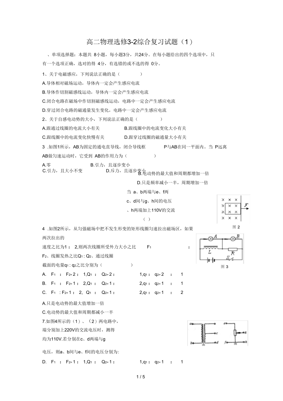 高二物理选修3-2综合复习试题(一).docx_第1页